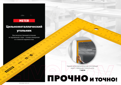 Угольник Stayer Meter 3438-100