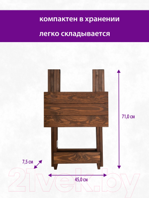 Стол складной БСМ БСМ0037.01 (коричневый)