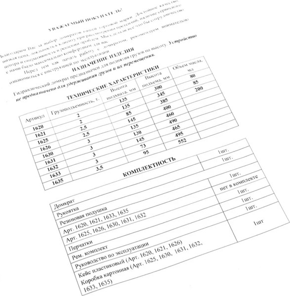 Подкатной домкрат Маяк авто 1626