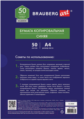 Бумага копировальная Brauberg Art Classic / 112402