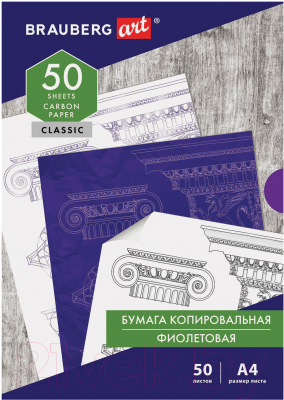 Бумага копировальная Brauberg Art Classic / 112403
