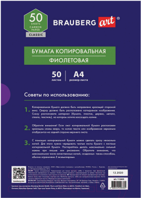Бумага копировальная Brauberg Art Classic / 112403