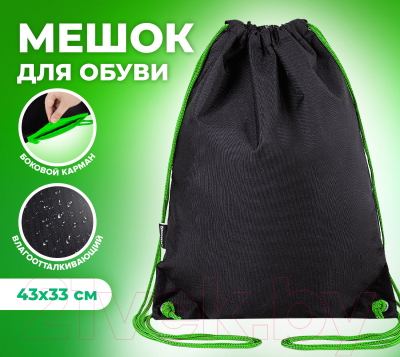 Мешок для обуви Brauberg Neon Green / 271625
