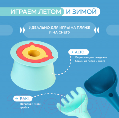 Набор игрушек для песочницы Quut Alto+Raki / 172000