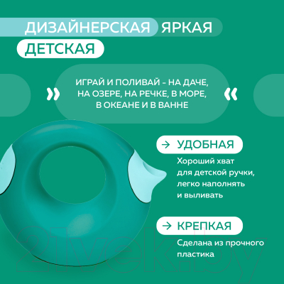 Лейка для песочницы Quut Cana S / 172895