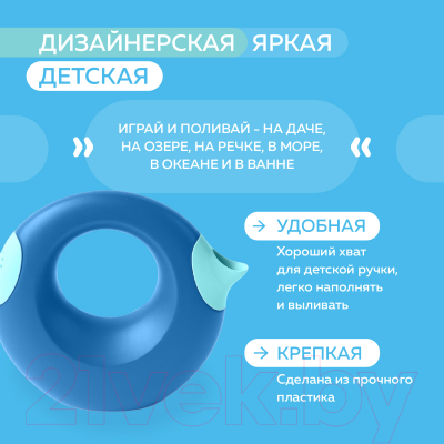 Лейка для песочницы Quut Cana L / 172406