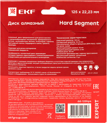 Отрезной диск алмазный EKF Hard Segment Expert dd-125hps