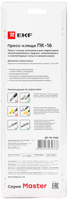 Инструмент обжимной EKF ПК-16 Master / pk-16-mas