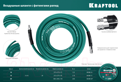 Шланг для компрессора Kraftool 06588-10