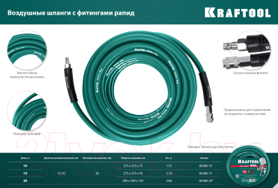 Шланг для компрессора Kraftool 06588-15