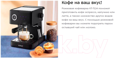 Кофеварка эспрессо Kitfort КТ-7124