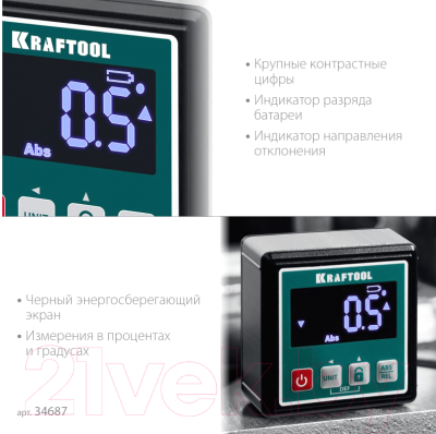 Уклономер цифровой Kraftool 34687