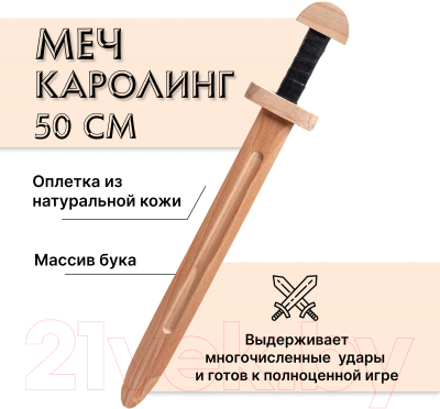 Меч игрушечный Древо Игр Каролинг / DI-M07