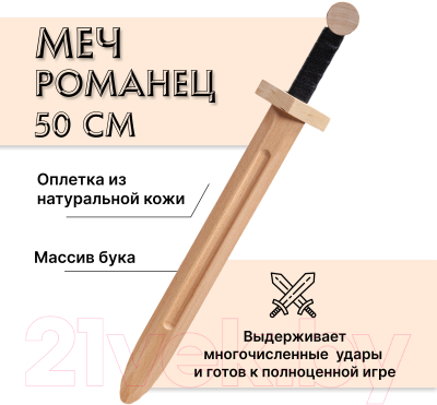 Меч игрушечный Древо Игр Романец / DI-M08