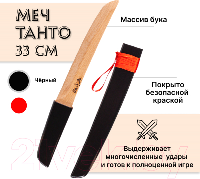 Меч игрушечный Древо Игр Танто / DI-M16