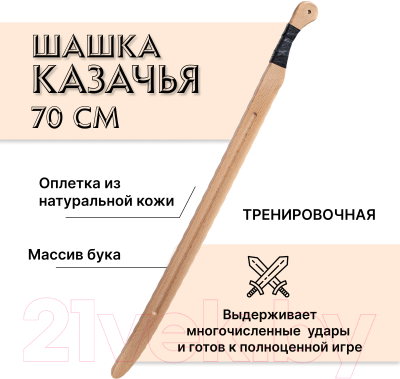 Сабля игрушечная Древо Игр Шашка казачья / DI-M22