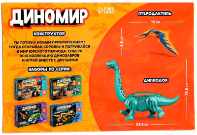 Игрушка-конструктор Unicon Диномир / 7761119