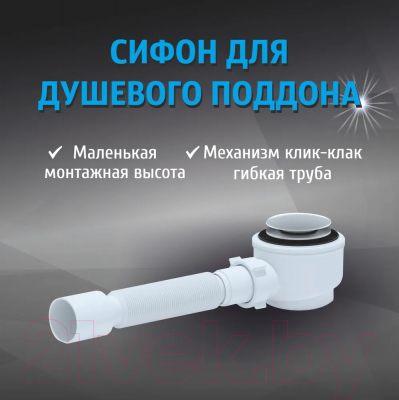 Сифон Ани Пласт Е415CLGS