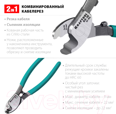 Кабелерез Kraftool KS-16 / 23333-16