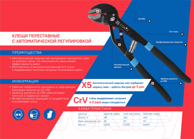 Клещи переставные СОЮЗ 1020-08-A180С