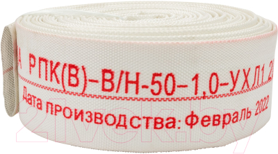 Рукав напорный Каланча РПК(В)-В/Н-50 (51)-1.0-У1 - фото