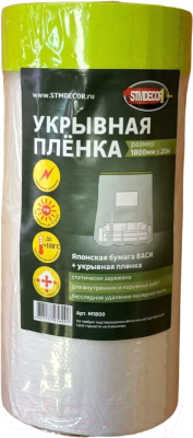 Пленка строительная Stmdecor С клейкой лентой 1800мм/20м / M1800 - фото