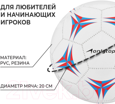 Футбольный мяч Onlytop 415734