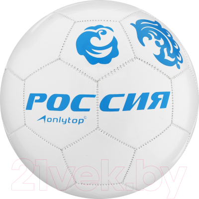 Футбольный мяч Onlytop Россия 1890612 - фото