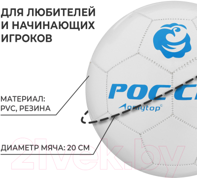 Футбольный мяч Onlytop Россия 1890612