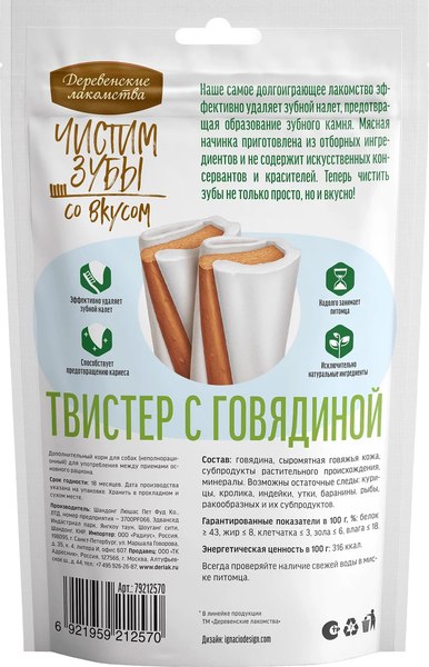 Лакомство для собак Деревенские лакомства Чистим зубы Твистер с говядиной