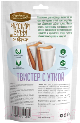 Лакомство для собак Деревенские лакомства Чистим зубы Твистер с уткой