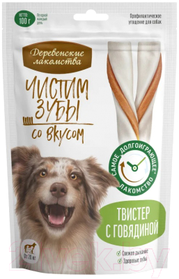 Лакомство для собак Деревенские лакомства Чистим зубы Твистер с говядиной - фото