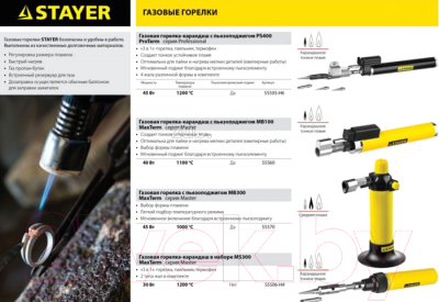 Горелка газовая Stayer MaxTerm 55570