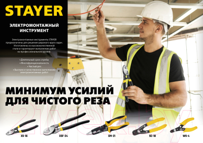 Инструмент для зачистки кабеля Stayer 23342-21