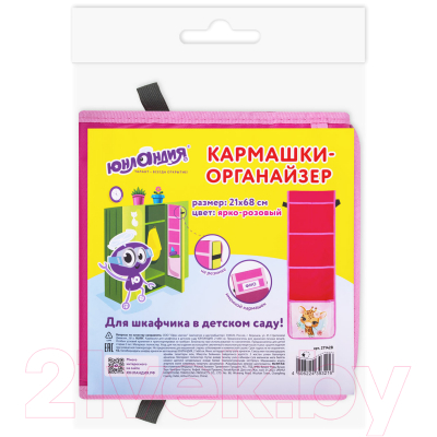 Органайзер для хранения Юнландия Giraffe / 271428