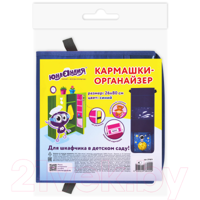 Органайзер для хранения Юнландия Space Dude / 271071