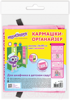 Органайзер для хранения Юнландия Best Friends / 271072