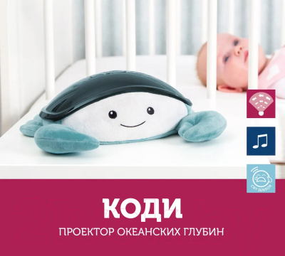 Ночник Zazu Океанских глубин Краб Коди / ZA-CODY-01