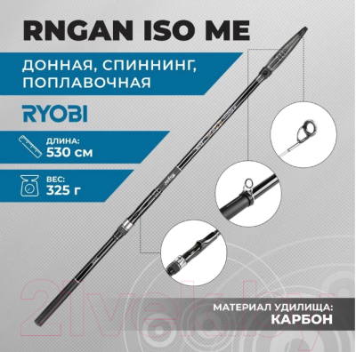 Удилище Ryobi Rngan Iso Me 3 / 5306