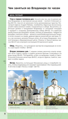 Путеводитель Бомбора Владимир. Владимирская область и Суздаль