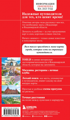 Путеводитель Бомбора Владимир. Владимирская область и Суздаль