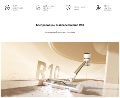 Вертикальный пылесос Dreame R10 Cordless Vacuum Cleaner / VTV22B