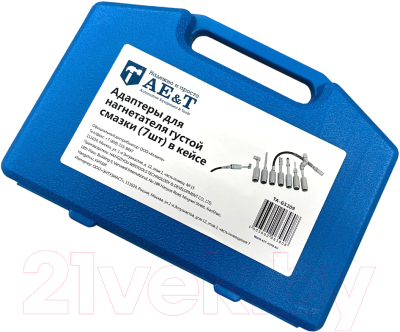 Набор адаптеров для нагнетателя смазки AE&T TA-G5209