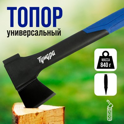 Топор Tundra 7097543