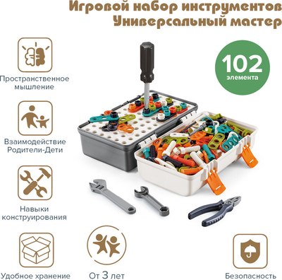 Набор инструментов игрушечный Pituso Универсальный мастер / HW22106589