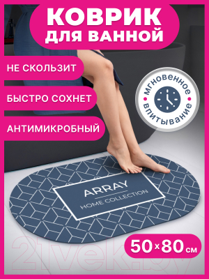 Коврик для ванной Array P108