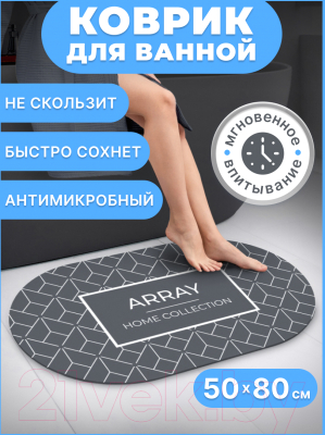 Коврик для ванной Array P111