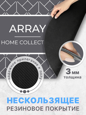 Коврик для ванной Array P111