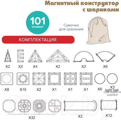 Конструктор магнитный Pituso С шариками / HW22106632 (101эл)