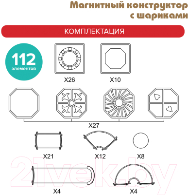 Конструктор магнитный Pituso С шариками / HW21005981 (112эл)